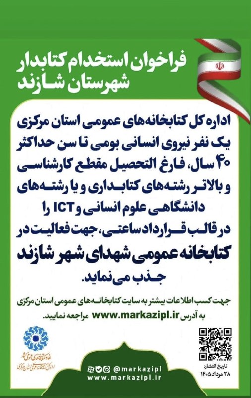 صدای آستانه: #آگهیاستخدام#رسانه_مردمی_صدای_آستانه@sedayeastaneh