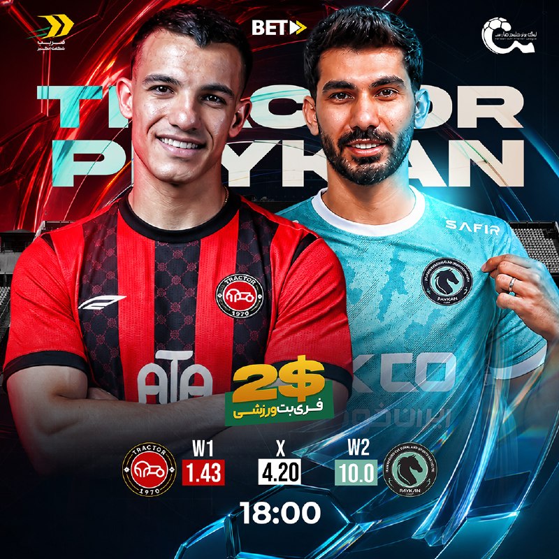 BetForward بت فوروارد: ⚽ تراکتور 🔴 - ⚪️ پیکان🏆 لیگ برتر خلیج فارس ایران 🙌🕔 جمعه ساعت ۱۸:۰۰🏟 ورزشگاه یادگار امام، تبریز🎲 با بیش از ۲۵۰ نوع آپشن