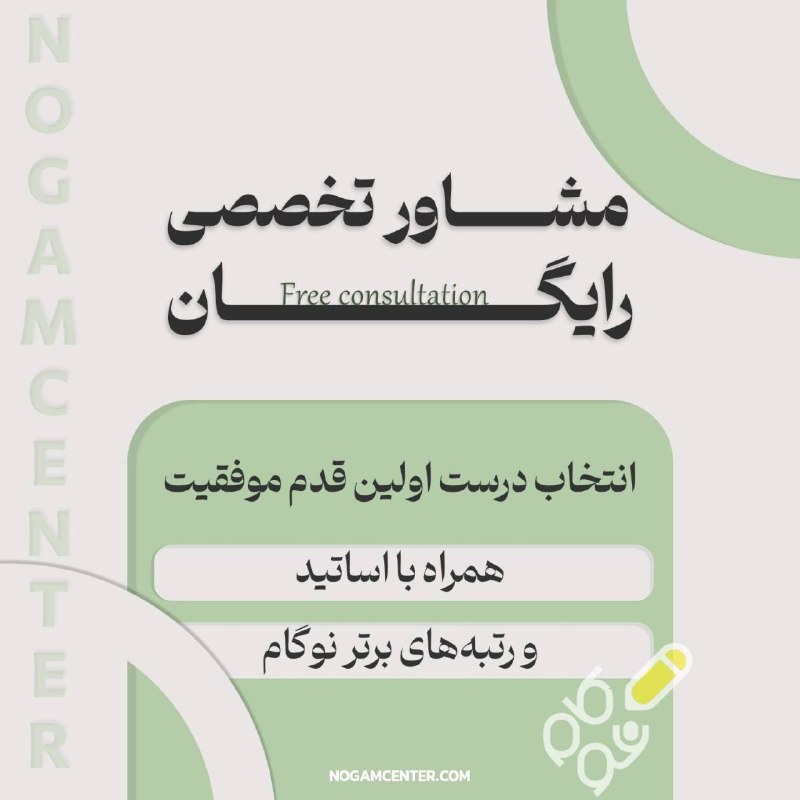 کنکور دکتری نوگام: 🧭 قبل از شروع مطالعه، مسیرت رو درست انتخاب کن!🎯 هدفت رو مشخص کن📚 منابع مناسب رو بشناس📝 روش مطالعه و برنامهریزی درست رو