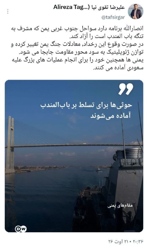 خبرفوری: ♦️برنامه وسیع انصارالله برای تنگه باب‌المندب🇮🇷 ✊ @AkhbareFori | Link
