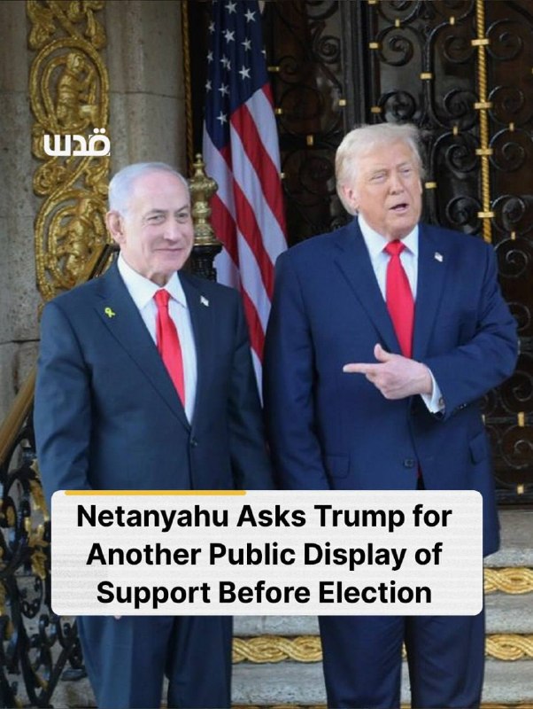 מקורות אמריקאים וישראלים חושפים שנתניהו ביקש מטראמפ לתמוך בו שוב בפומבי לקראת הבחירות בישראל ב-27 באוקטובר…