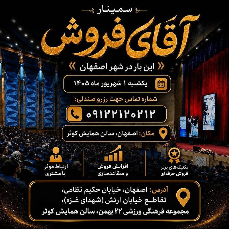 اصفهان فوری: سمینار انفجار فروش( مخصوص صاحبین کسب و کار)روز یکشنبه ۱ شهریور ماه _ این بار در شهر اصفهان _سخنران : مهدی ترابی *مباحثی 