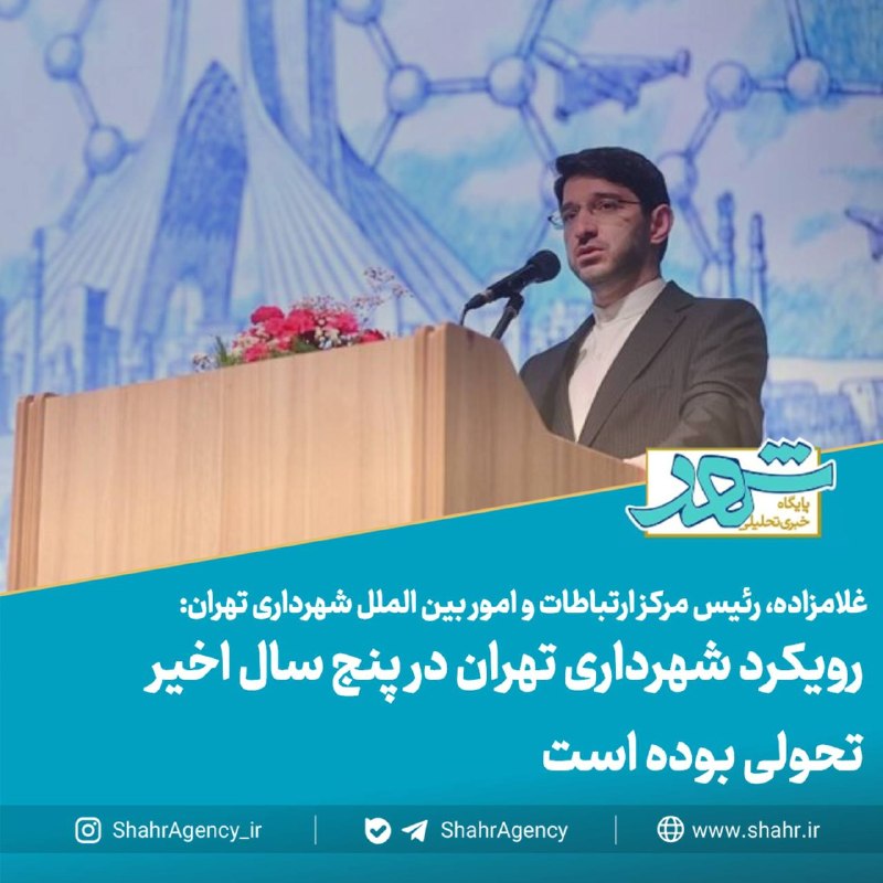دیده بان شهر: 🔶خبرگزاری دیده بان شهر | رویکرد شهرداری تهران در پنج سال اخیر تحولی بوده است/ تاکید رییس‌جمهور بر الگو قراردادن اقدامات 