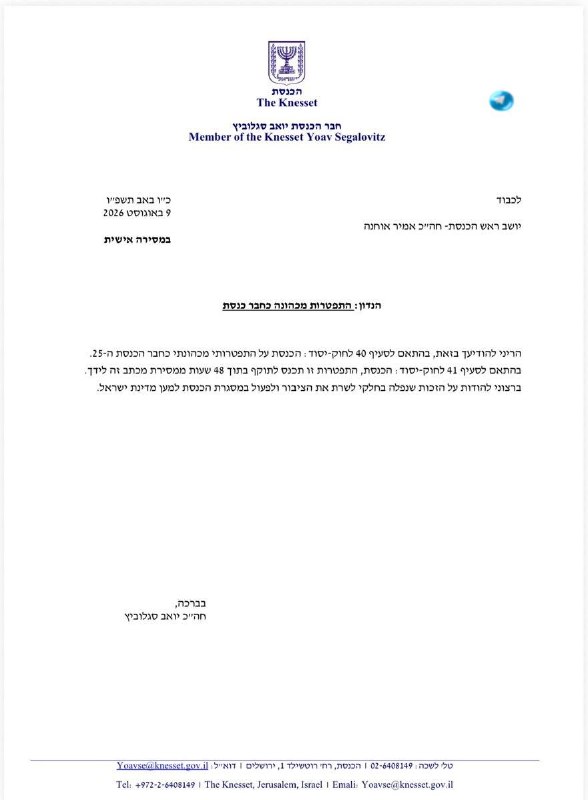 🇮🇱 שים בוויז משרדי מועצת השורא, כפר קאסם. היום הגשתי את מכתב התפטרותי מהכנסת. בכוונתי להמשיך לפעול בזירה…