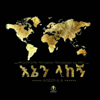 እኔን ላከኝ 👋🔥