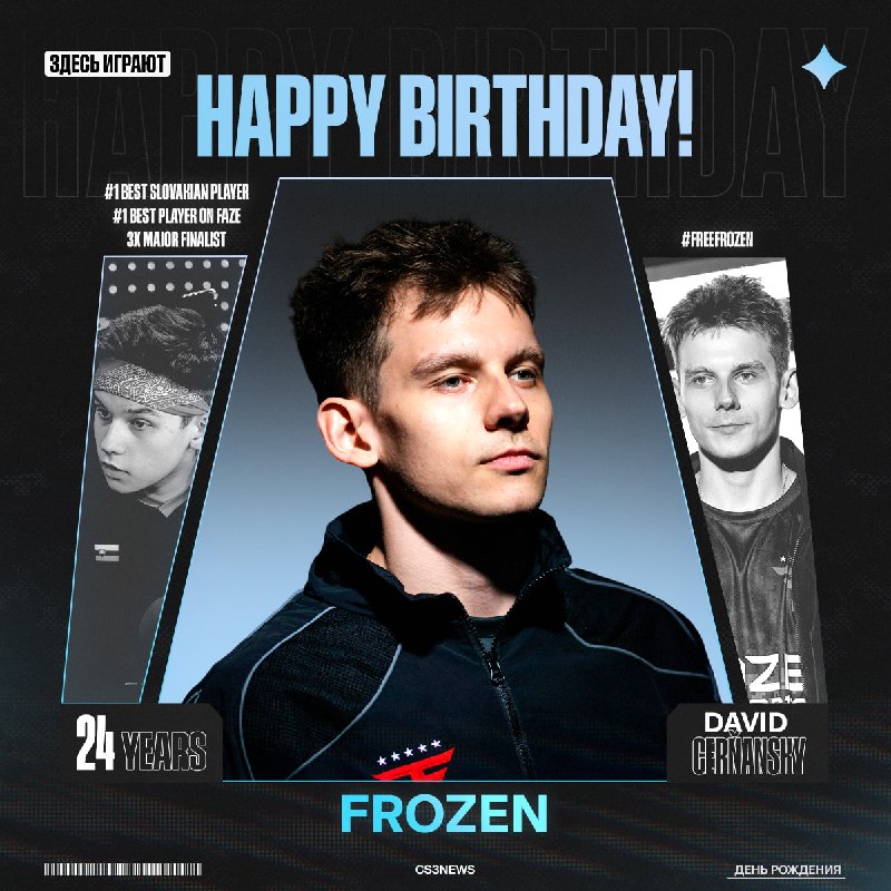 Главному тащеру FaZe последних лет исполнилось 24 года!