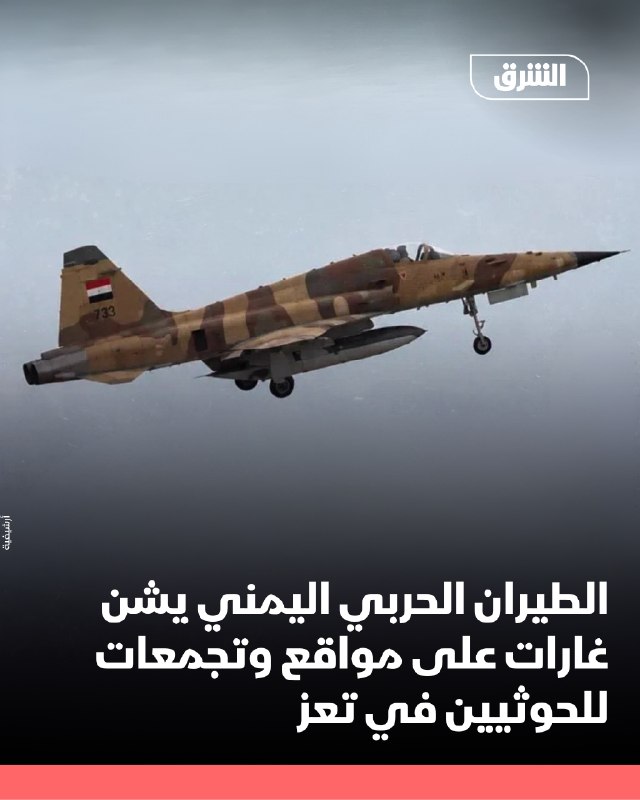 סוכנות הידיעות התימנית: הכוחות המזוינים מתמודדים עם התקפות נפרדות שפתחו החות'ים סביב העיר טאיז, וגורמות להם…