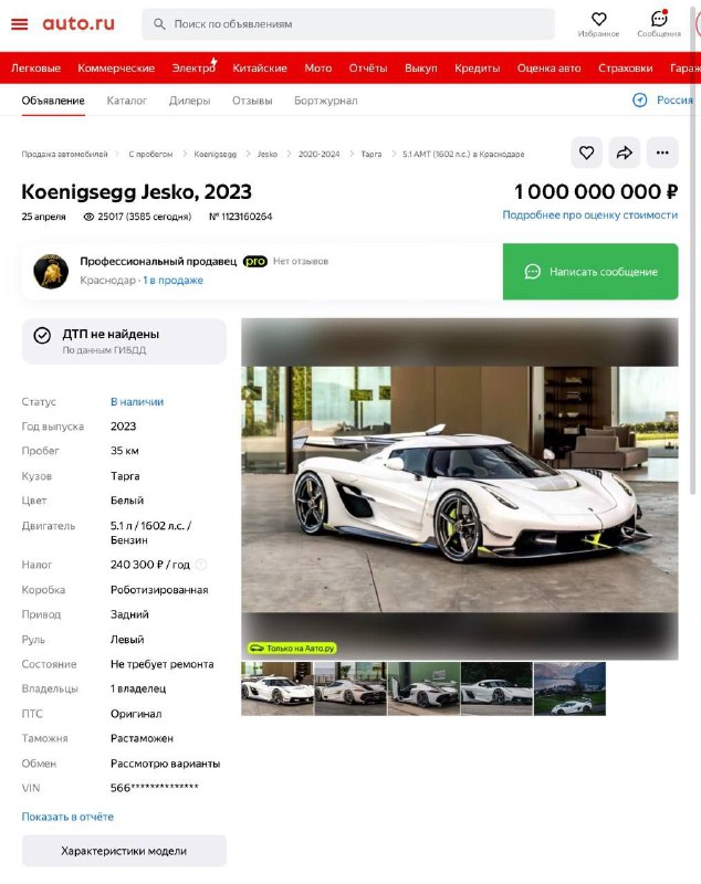 Koenigsegg Jesco недорого