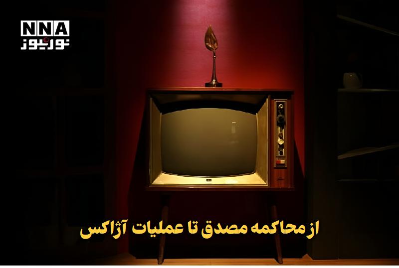 نورنیوز: ✅ از محاکمه مصدق تا عملیات آژاکس🔹 سیمای جمهوری اسلامی ایران برای سالگرد کودتای سیاه برنامه ویژهای در نظر دارد و از «محا