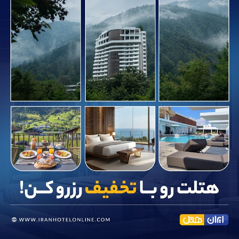 کاف: 🌟 هتلت رو با تخفیف رزرو کن! روی لینک زیر بزن و هتلت رو قسطی و با تخفیف رزرو کن👇 http://ihoc.io/p/8XMyH🎁۱/۵ میلیون تومان