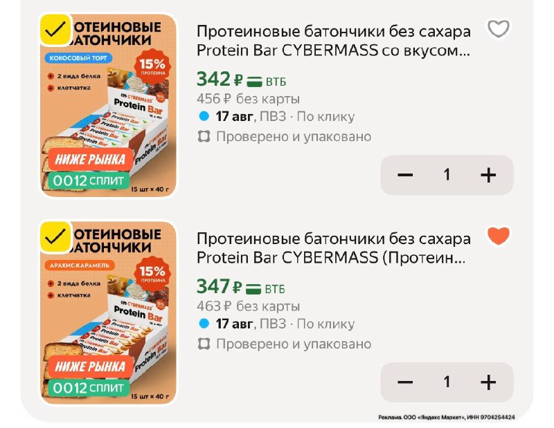 Протеиновые батончики без сахара Protein Bar CYBERMASS (Протеин бар) Арахис-карамель, пп сладости набор из 15 шт