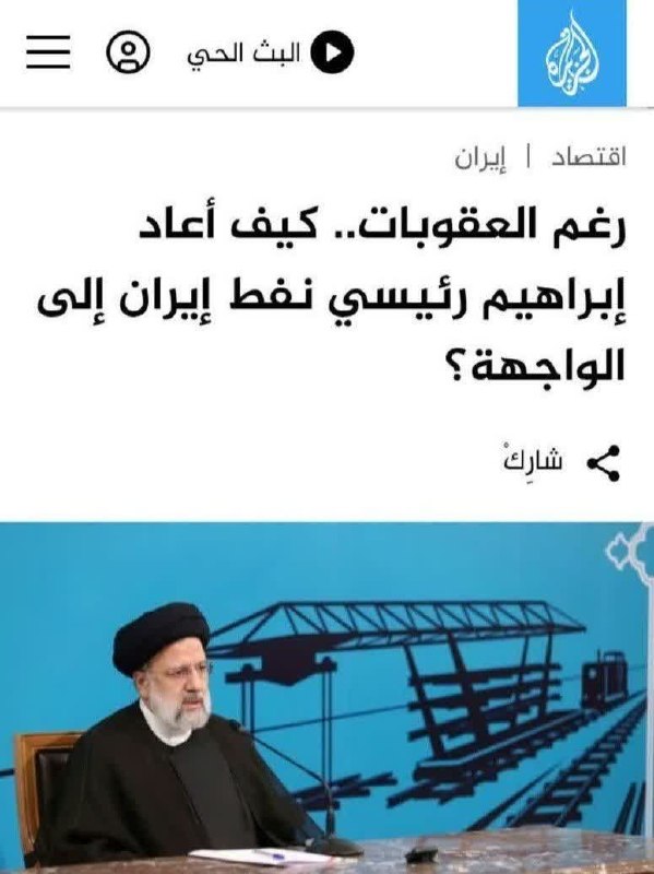 🌹کانال عاشقان اهل بیت علیهم السلام 🌹: 🔴 دو تیتر متفاوت "الجزیره" درباره ایران در فاصله دو سال || فرق می‌کند چه کسی رئیس‌جمهور باشد!🔻 تیتر الجزیره در سال ۲۰۲۴: