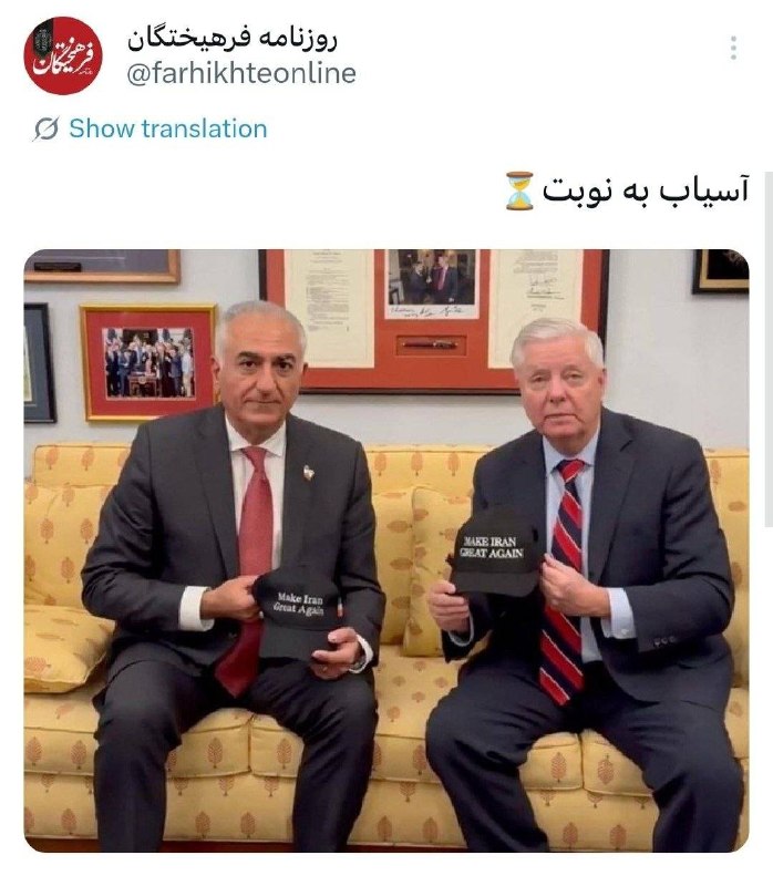 ‼️ עיתון פרחיכתגן מופנה לרזא פהלווי
