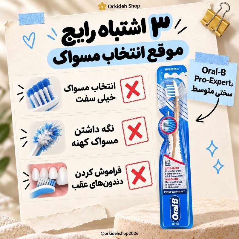 * 3 טעויות נפוצות בבחירת מברשת שיניים * 1. מברשת השיניים קשה מדי 2. מברשת שיניים ישנה 3. הזנחת השיניים האחו…