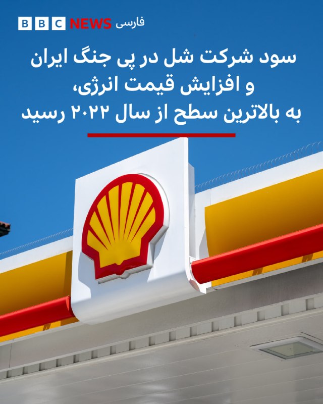 חברת Shell Oil and Gas הודיעה כי הרווח הנקי המתואם של החברה ברבעון השלישי של השנה הגיע ל-10 מיליארד ו-810 מ…