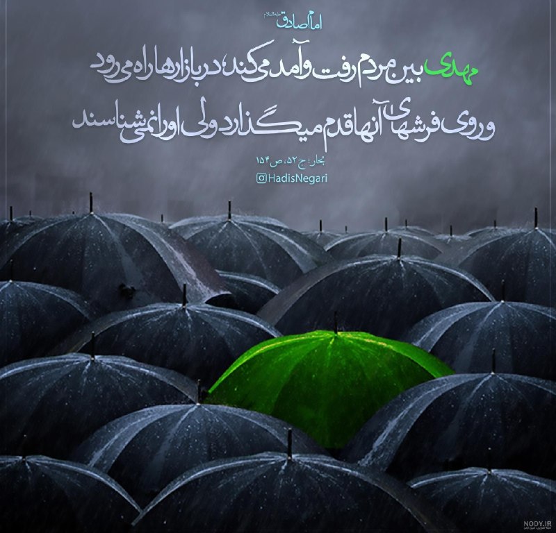 کانال مشرق: 📸#حدیث_روز 🌸🗓امروز جمعه:۶ شهریور ۱۴۰۵۱۵ ربیع‌الاول ۱۴۴۸۲۸ اوت ۲۰۲۶📿ذکر روز:ٱللَّٰهُمَّ صَلِّ عَلَىٰ مُحَمَّدٍ وَآلِ مُحَ