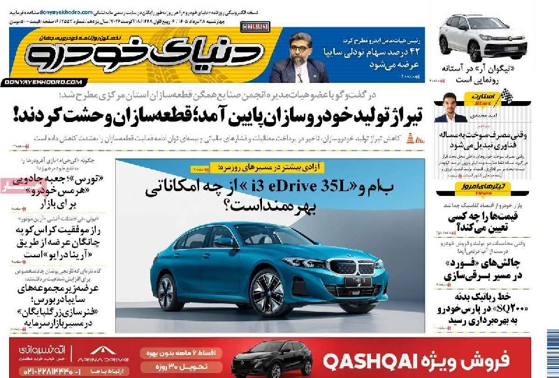 نورنیوز: 🗞 صفحه نخست روزنامه های اقتصادی چهارشنبه ۲۸ مرداد ۱۴۰۵🌐 nournews.ir🆔 @Nournews_IR🗞 صفحه نخست روزنامه های اقتصادی چهارشنب