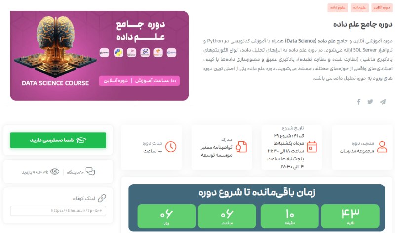 موسسه توسعه: ☝️ نظر دانشجویان دوره آنلاین «علـــم داده (DATA SCIENCE)» ☝️ 🏃‍♂️ 10 روز تا شروع کد 41 باقی مانده است 🔴 41 اُمین کد (شرو