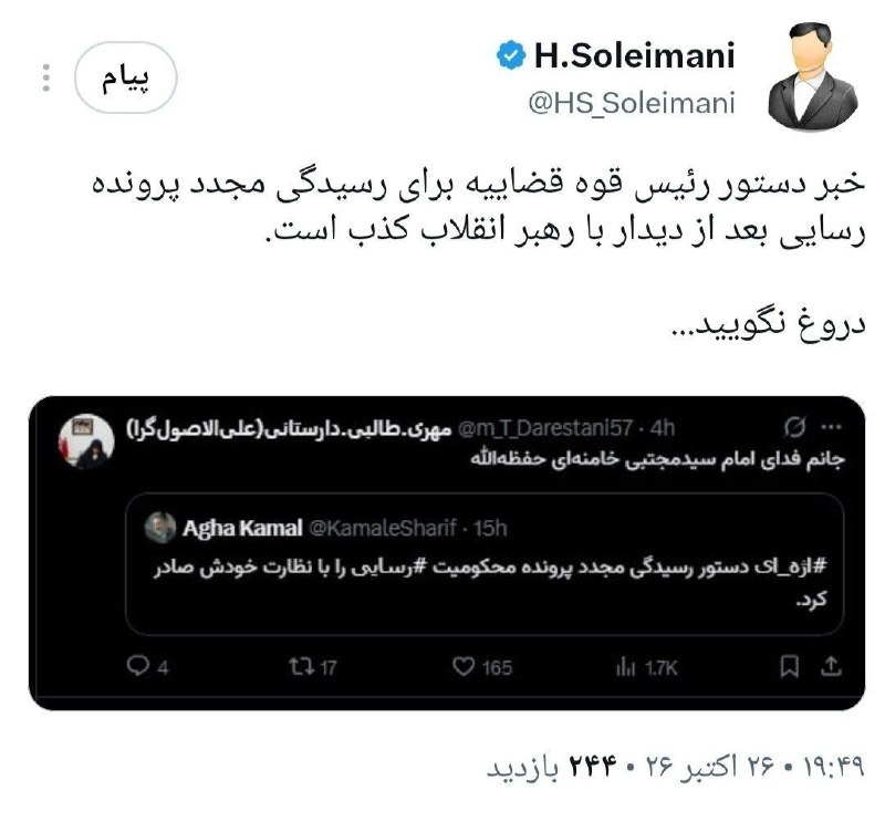 הכחשת דעתו של מנהיג המהפכה לבחינה מחדש של פרשת רסאי עבור לשונית.ir