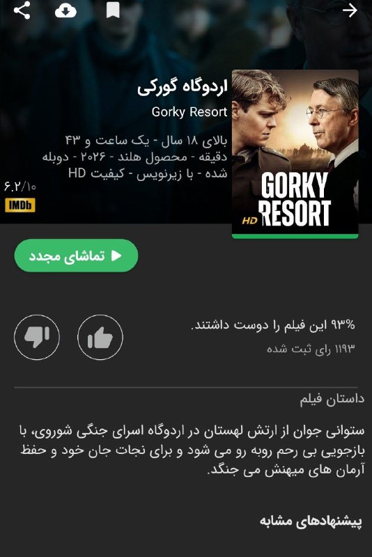 مخابراتی های ایران: 🎥اردوگاه گورکینگاهی به مقاومت مردم لهستان برای حفظ سرزمین شان🔵@tciiran