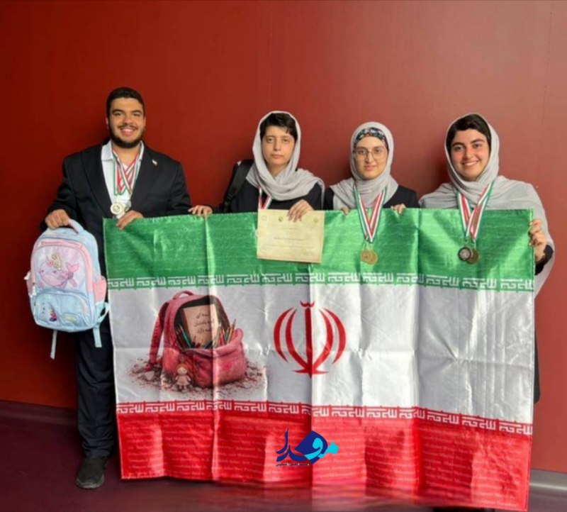 مفدا: 🥇درخشش دانشآموزان ایران در نوزدهمین المپیاد جهانی علوم زمین ایتالیا (IESO 2026) با کولهپشتیهای جاودان شهدای میناب🔘اعض