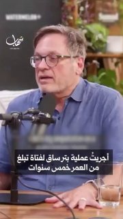 צפו: המנתח האמריקני מארק פרלמוטר אומר שהוא קטע רגל של ילדה בת חמש בעזה ללא הרדמה, כשהרופאים שרים לה כשהיא נ…