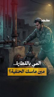 כיצד תקלה בבאר הופכת לטרגדיה של כפרים שלמים בגדה?