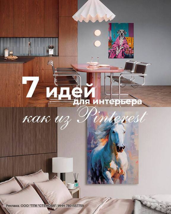 7 интерьерных идей, как из Pinterest и повторить их проще, чем кажется. Секрет стильного интерьера не в дорогом ремонте, а в правильно подобранных ... - изображение 1 - интерьера, интерьерных, идей