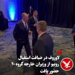 שר החוץ הרוסי סרגיי לברוב השתתף בפגישת שרי החוץ של G20 באטלנטה, ארה"ב ביום שישי, 8 בנובמבר, כולל המשתה שנער…