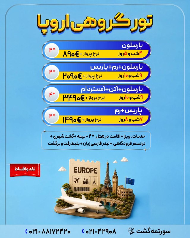 سورتمه گشت.آفر ویژه.تور لحظه آخری.تخفیف.تور استانبول.تور آنتالیا.تور پاتایا.تور پوکت.تور دبی.تور بلغارستان.تور ارزان.تور مالزی.ت: ‼️شرایط اقساط (بلند مدت و با کمترین کارمزد) ‼️جهت کسب اطلاعات بیشتر ورزرو توربا ما تماس بگیرید❤️☎️ 021-42908☎️ 021-88172