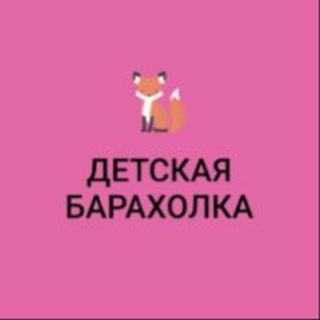 Детская барахолка Саратов