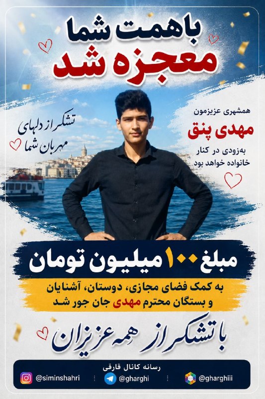 اخبار و وقایع قارقی: درخواست کمک فوری برای آزادی همشهریمون مهدی پنق از قوانین عجیب کشور ترکیه باتوجه به تقاضای تنی چند از علمای محترم سیمین ش