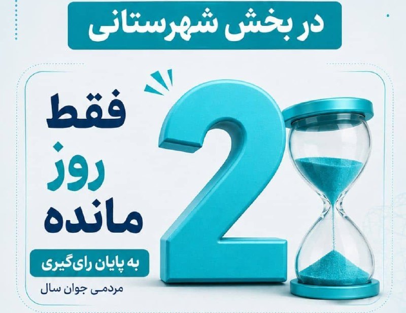 اخبار ورزش جوانان كرمانشاه: 🟠 ثبت بیش از ۳۰۰ هزار رأی در فاصله ۲ روز تا پایان رأیگیری انتخاب جوان سال 🔶 در فاصله ۲ روز مانده تا پایان رأیگیری مرحل