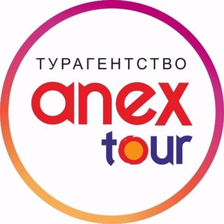 Telegram profile photo for Анекс Тур - турагентство