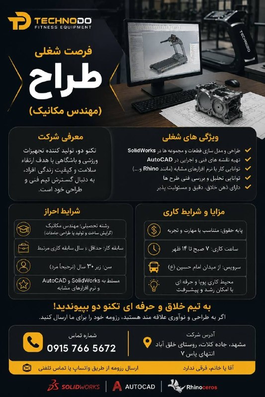 گروه آموزشی فتحی: اطلاعیه شغلی