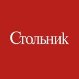 СТОЛЬНИК