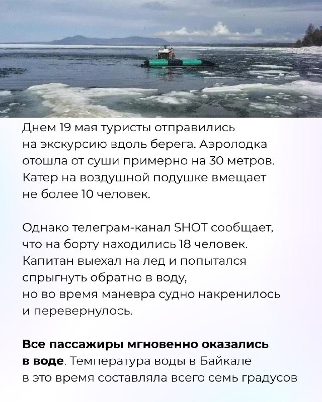 Пять подмосковных туристов утонули после опрокидывания катера на БайкалеФирма экс-кандидата в министры туризма Бурятии незаконно перевозила людей на переполненном судне.Группа туристов из Подмосковья приехала на Байкал ночью 18 мая, сообщает телеграм-канал