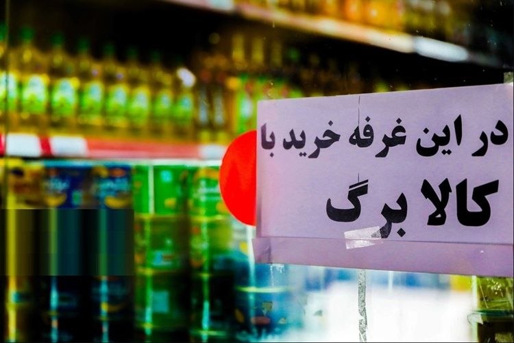 روزنامه جهان‌صنعت: 🟦کالابرگ مردادماه حذف شد؟#جهان_صنعت_نیوز گزارش می‌دهد؛کالابرگ مردادماه این‌بار با یک تفاوت مهم به دست خانوارها رسید؛ پرد
