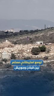 מתנחלים ממשיכים להרחיב את מאחז ההתנחלויות בין העיירות קבלאן וג'ורש מדרום לשכם.