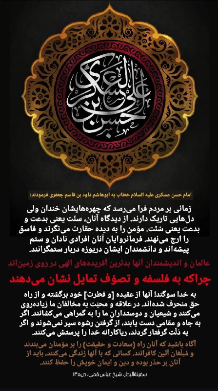 Shieclip: 🏴 #آجرک_الله_یا_بقیةالله🔴 صلیاللّهعلیک أيّها الإمام العسكري▪️ تصاویر ویژه استوری #لبیک_یا_حسین#لبیک_یا_مهدی#اللهم_عجل