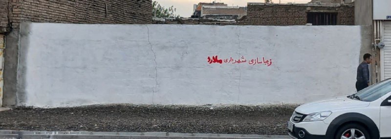 نگین غرب استان تهران: 🔺️ تشکر ویژه یک شهروند ملاردی از شهرداری ملارد!📍نگین نیوز (غرب استان تهران):🆔 @negin_news🔺️ تشکر ویژه یک شهروند ملاردی ا