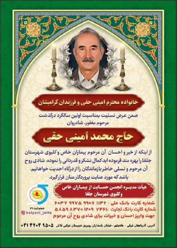 اطلاع رسانی اعلانات ترحیم شهرستان جلفا: رسانه پست