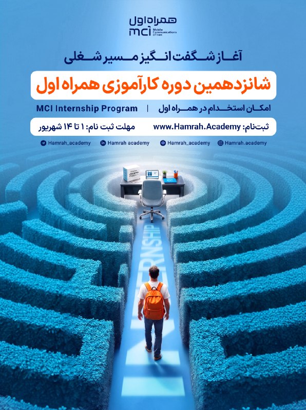 SUT Twitter: 📢 آغاز ثبتنام شانزدهمین دوره کارآموزی همراه اولمسیر شغلی خود را با تجربه در معتبرترین شرکتهای حوزه ICT بسازید.🎯 کارآمو