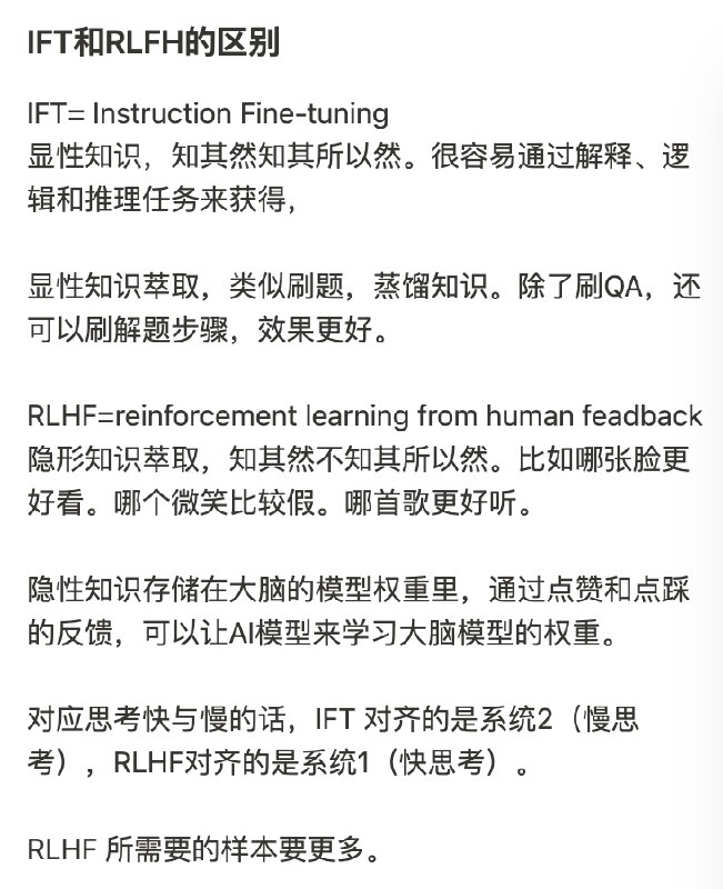 IFT和RLFH的区别（这条笔记不小心丢了，又重写了一遍，为防丢失还是发出来吧）