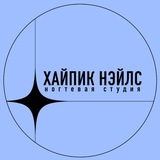 ХАЙПИК НЭЙЛС