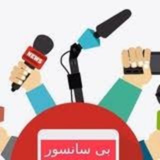 Telegram profile photo for خبر بی سانسور