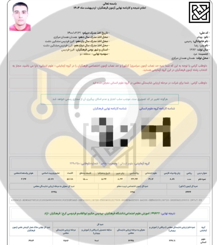 مشاوره کنکور | فرهنگ‌‌ یار: ⭐️ قبولی های فرهنگیان ۱۴۰۴👨‍👩‍👦 دانش آموز: بهنام رحیمی🙌 استفاده از خدمات تیم⛔ بجز محتوای کانال #️⃣ هشتگ ها : 🟠#قبولی‌_فر