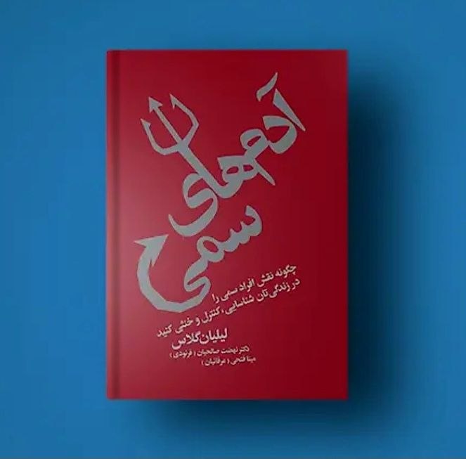 شعر و کتاب🌹: 📖✍آیا تا به حال برایتان پیش آمده که کسیحرفی نامربوط یا برخورنده به شما بزند ،و بلافاصله عبارت "شوخی کردم" رابه کار برد .