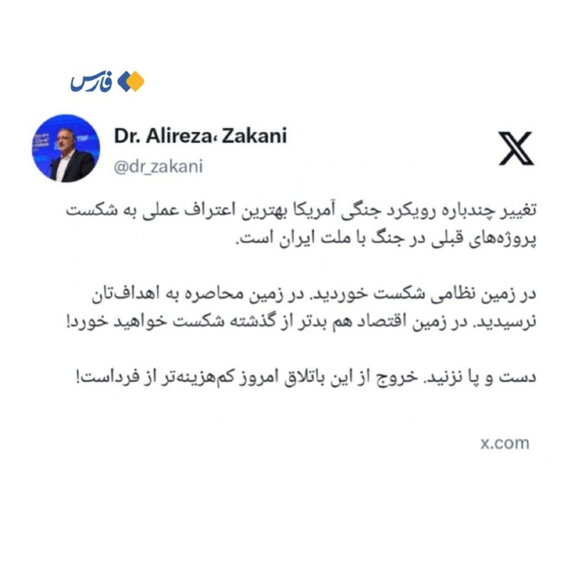 خبرگزاری فارس ✔: 🖼 زاکانی: تغییر چندبارۀ رویکرد جنگی آمریکا بهترین اعتراف عملی به شکست پروژههای قبلی در جنگ با ملت ایران است🔹در زمین نظا
