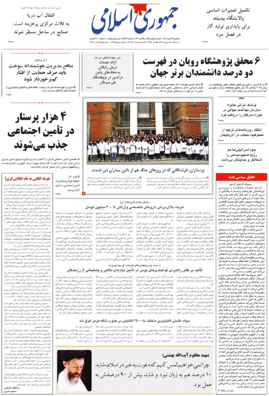 The front page of the newspapers on Thursday, 23 Mehr 1405.